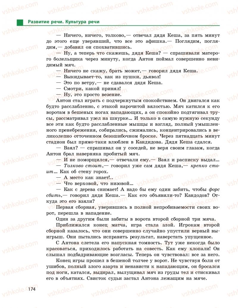 Страница 174 | Підручник Русский язык 9 клас Н.Ф. Баландіна 2017 5 год обучения