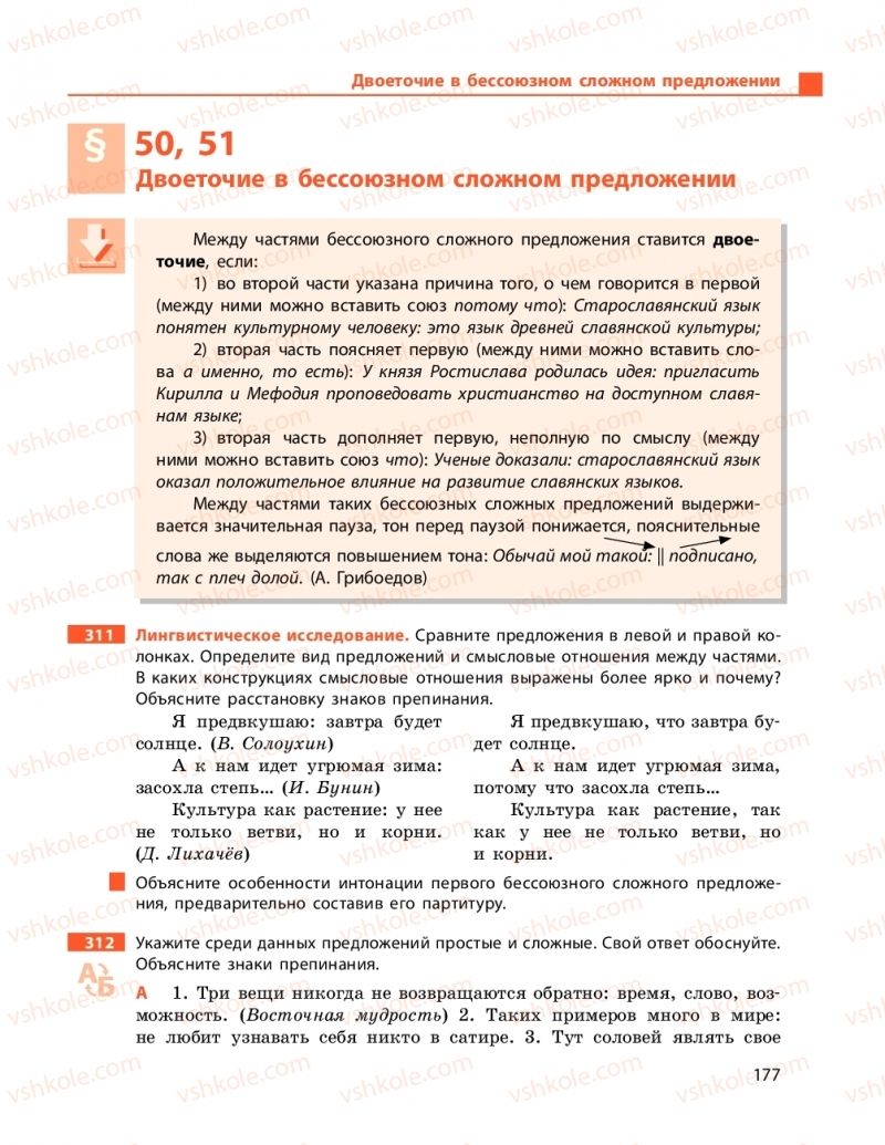 Страница 177 | Підручник Русский язык 9 клас Н.Ф. Баландіна 2017 5 год обучения