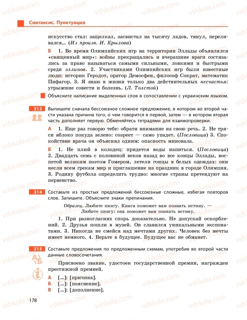 Страница 178 | Підручник Русский язык 9 клас Н.Ф. Баландіна 2017 5 год обучения