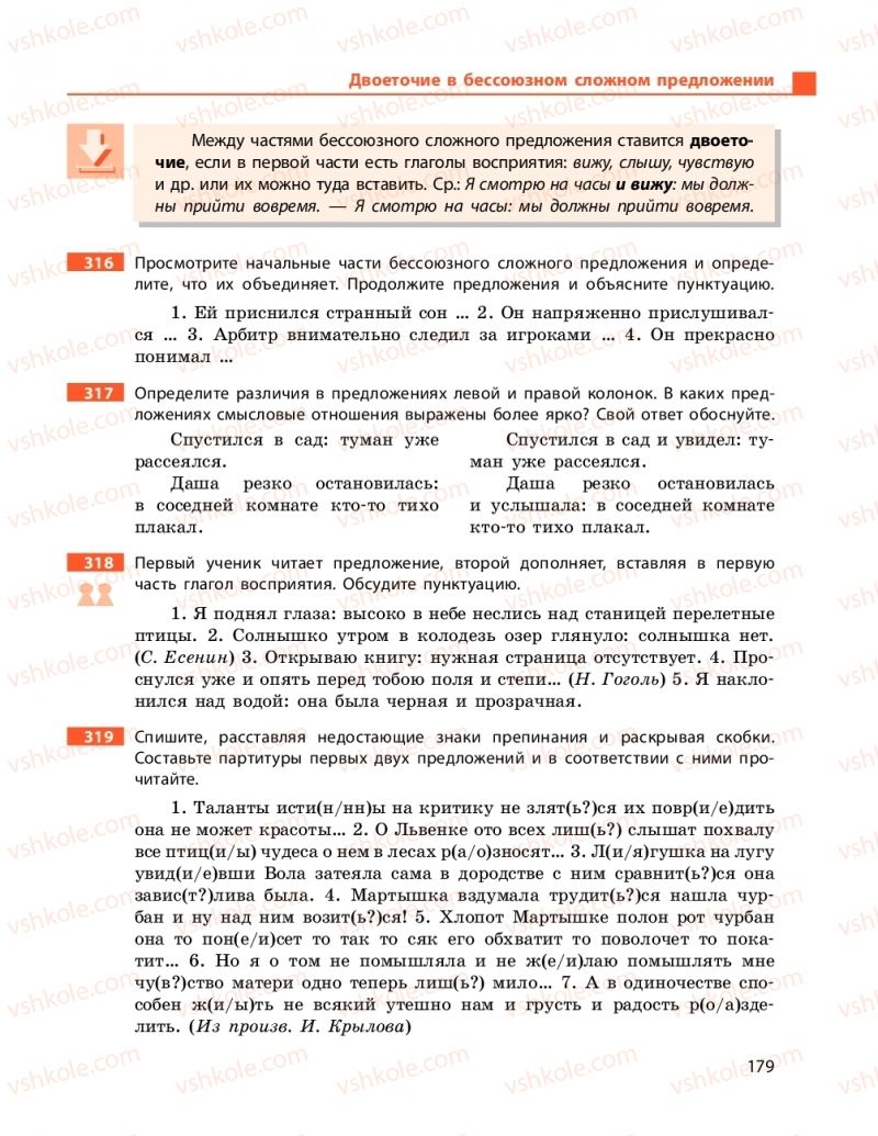Страница 179 | Підручник Русский язык 9 клас Н.Ф. Баландіна 2017 5 год обучения