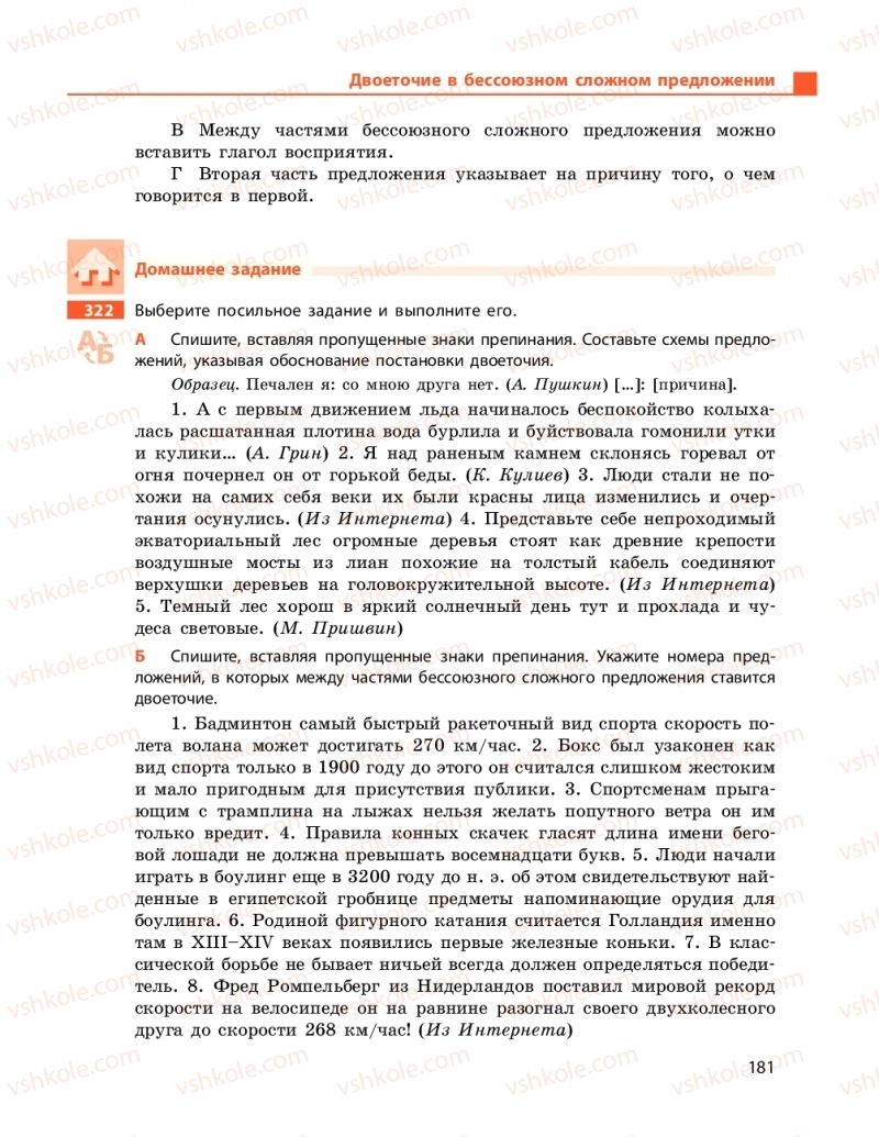 Страница 181 | Підручник Русский язык 9 клас Н.Ф. Баландіна 2017 5 год обучения