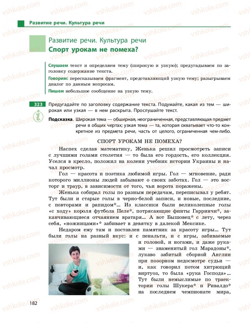Страница 182 | Підручник Русский язык 9 клас Н.Ф. Баландіна 2017 5 год обучения