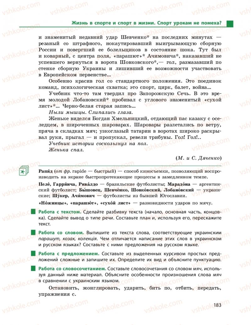 Страница 183 | Підручник Русский язык 9 клас Н.Ф. Баландіна 2017 5 год обучения