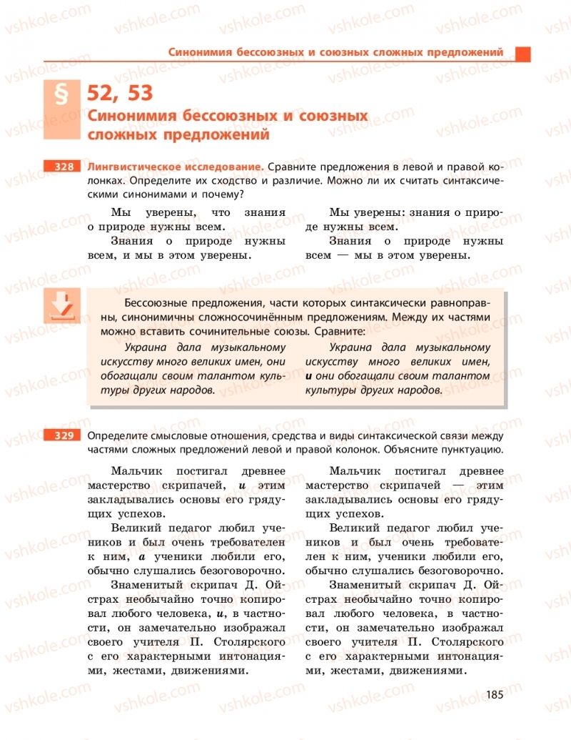 Страница 185 | Підручник Русский язык 9 клас Н.Ф. Баландіна 2017 5 год обучения