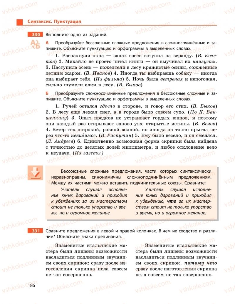Страница 186 | Підручник Русский язык 9 клас Н.Ф. Баландіна 2017 5 год обучения