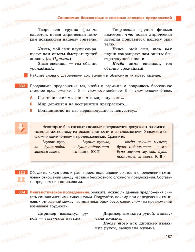 Страница 187 | Підручник Русский язык 9 клас Н.Ф. Баландіна 2017 5 год обучения
