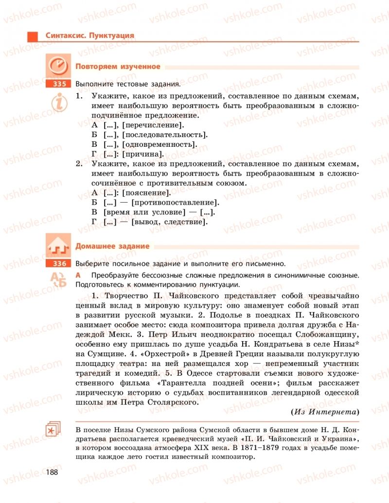 Страница 188 | Підручник Русский язык 9 клас Н.Ф. Баландіна 2017 5 год обучения