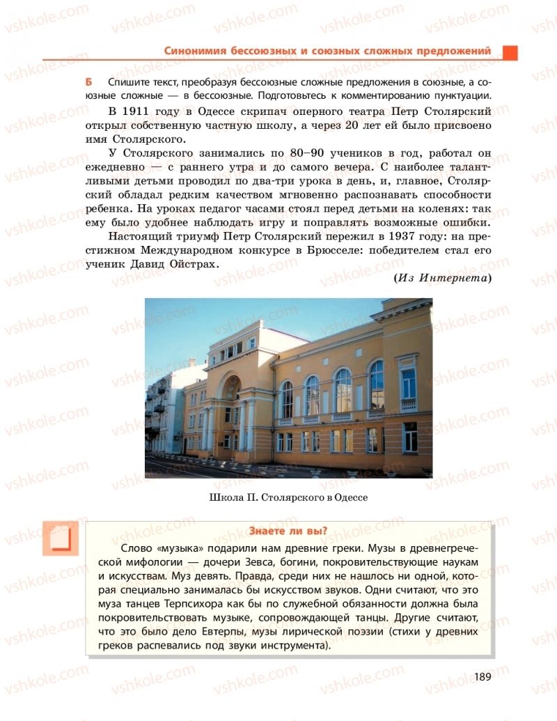 Страница 189 | Підручник Русский язык 9 клас Н.Ф. Баландіна 2017 5 год обучения