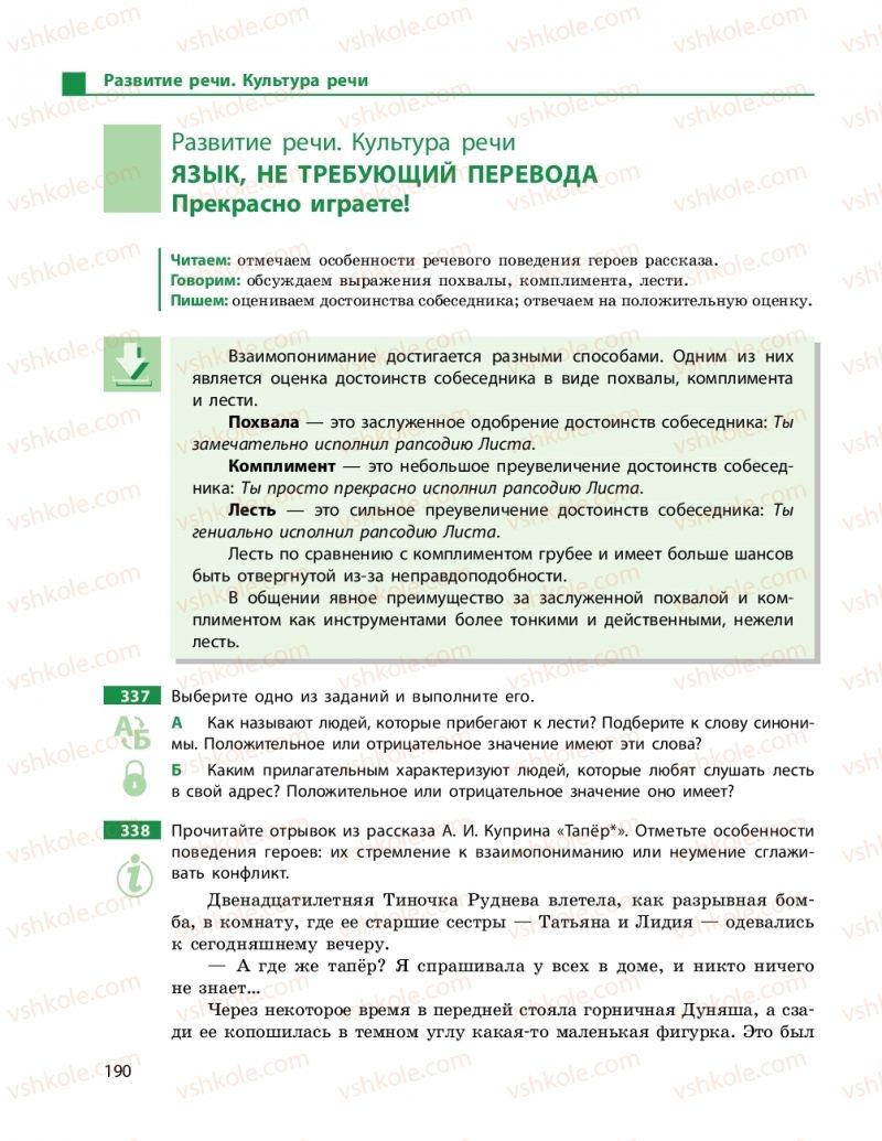 Страница 190 | Підручник Русский язык 9 клас Н.Ф. Баландіна 2017 5 год обучения