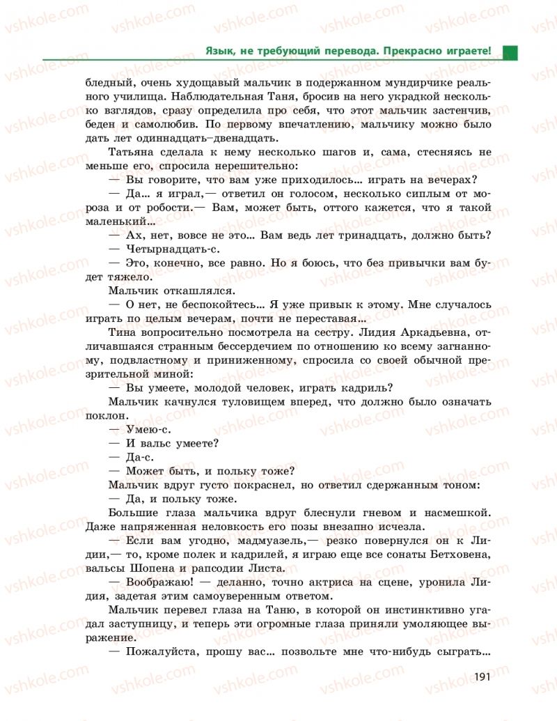 Страница 191 | Підручник Русский язык 9 клас Н.Ф. Баландіна 2017 5 год обучения