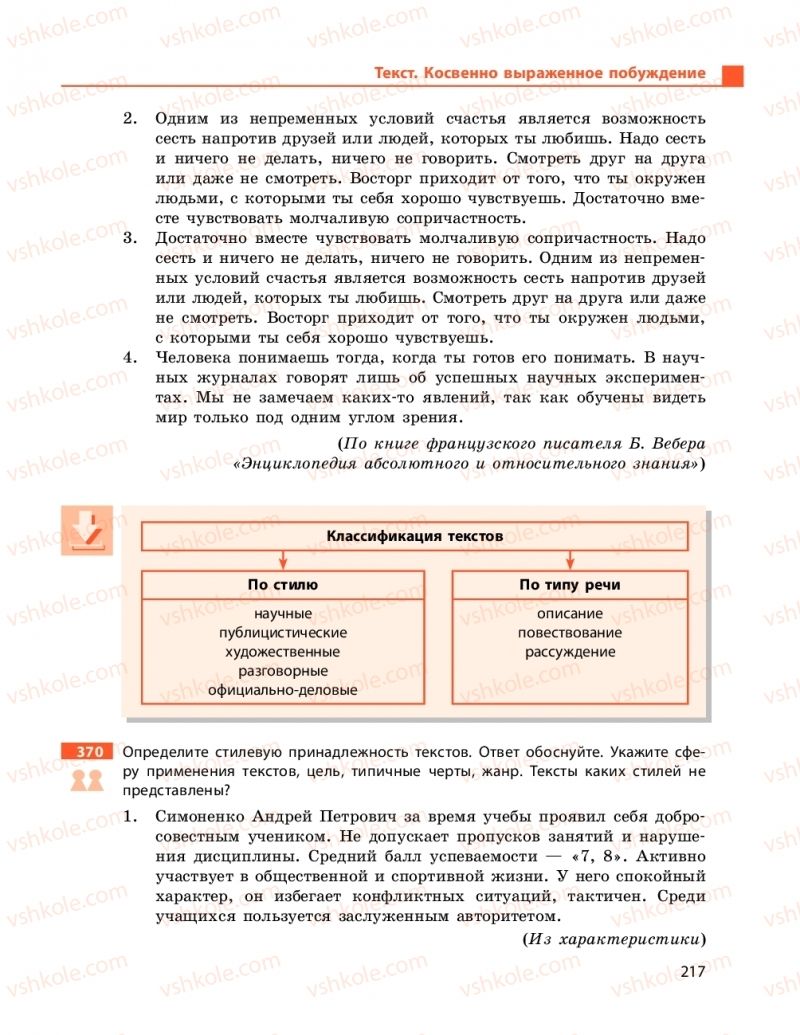 Страница 217 | Підручник Русский язык 9 клас Н.Ф. Баландіна 2017 5 год обучения