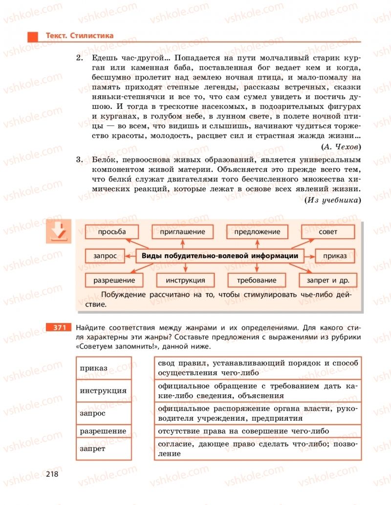 Страница 218 | Підручник Русский язык 9 клас Н.Ф. Баландіна 2017 5 год обучения