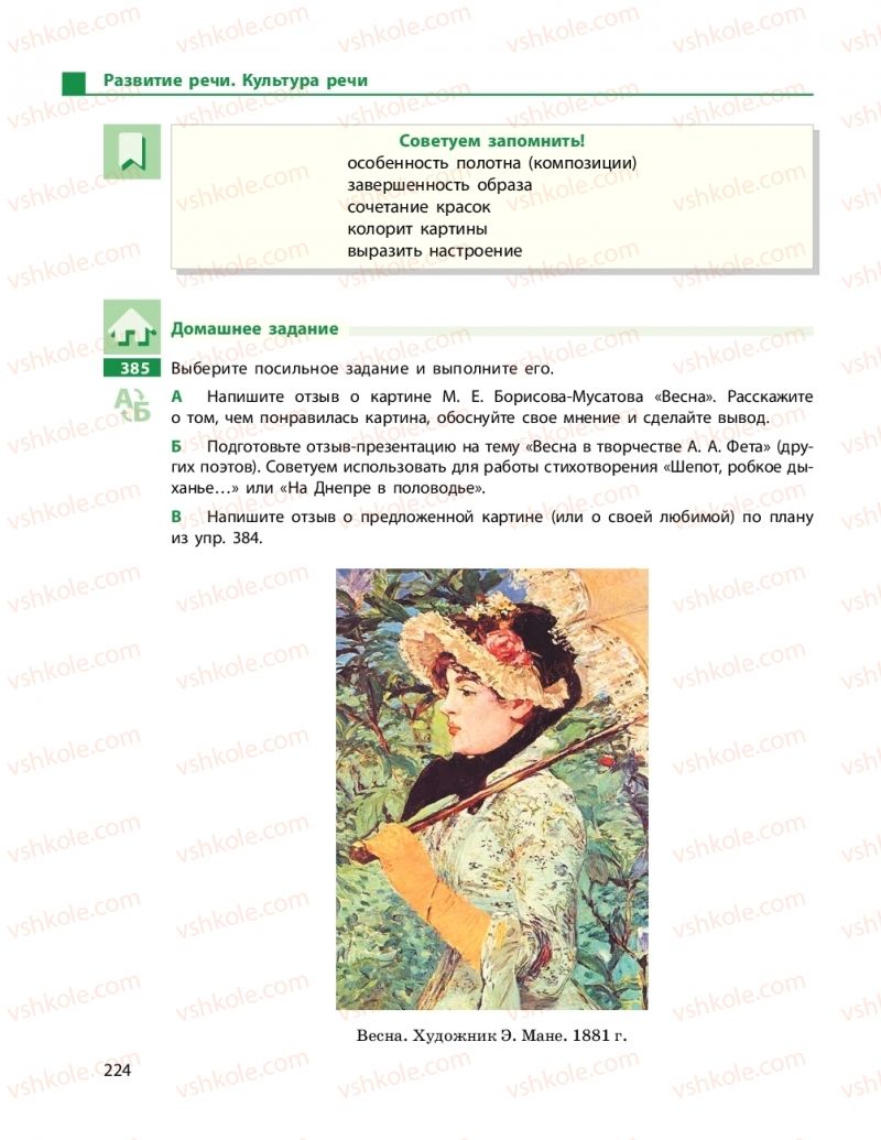 Страница 224 | Підручник Русский язык 9 клас Н.Ф. Баландіна 2017 5 год обучения