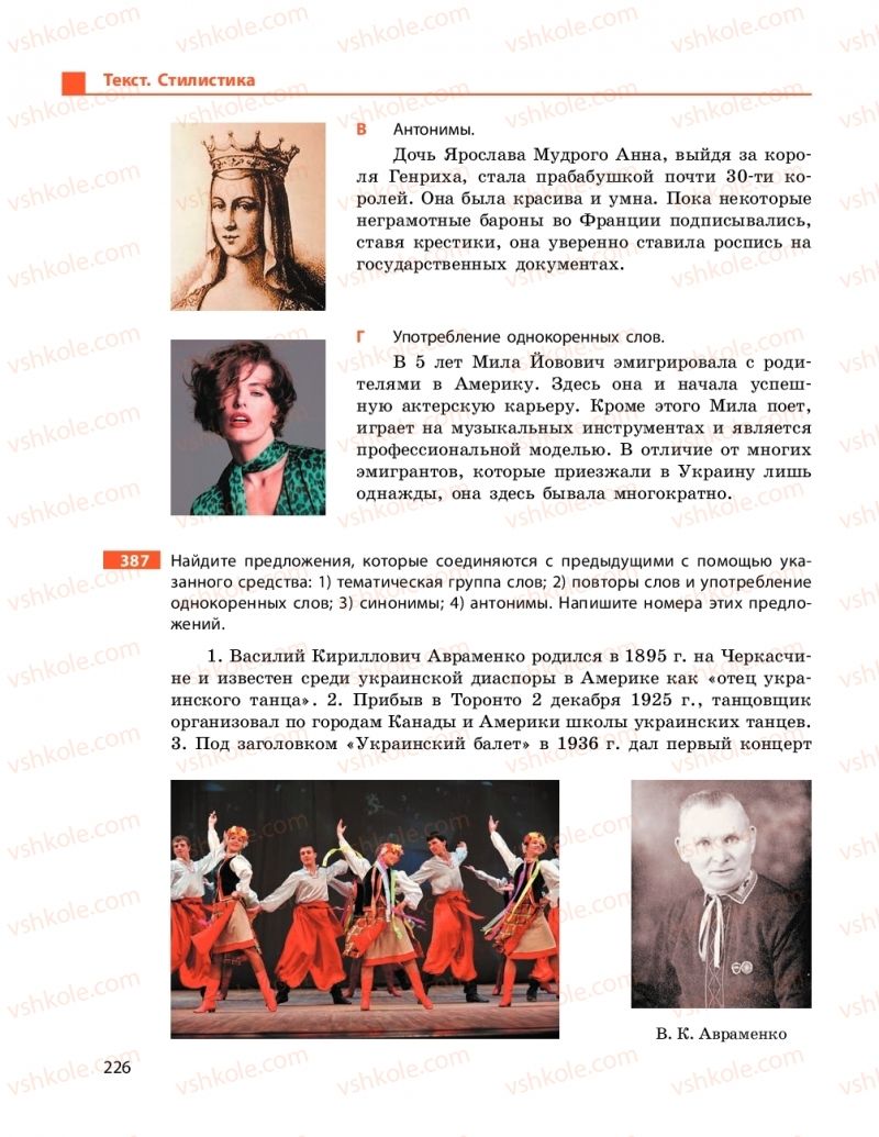 Страница 226 | Підручник Русский язык 9 клас Н.Ф. Баландіна 2017 5 год обучения