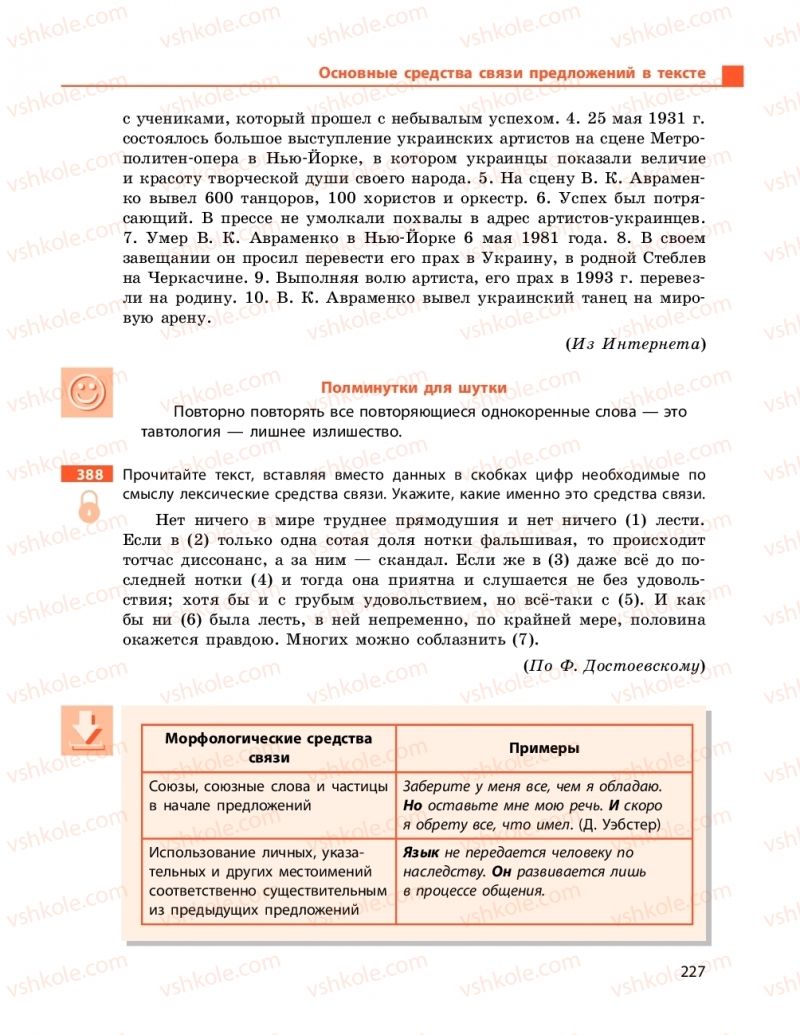 Страница 227 | Підручник Русский язык 9 клас Н.Ф. Баландіна 2017 5 год обучения