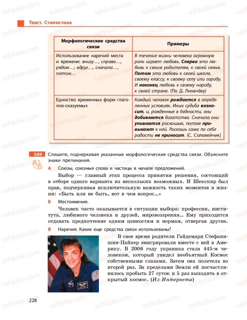 Страница 228 | Підручник Русский язык 9 клас Н.Ф. Баландіна 2017 5 год обучения