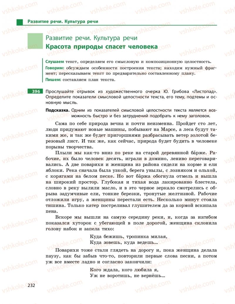 Страница 232 | Підручник Русский язык 9 клас Н.Ф. Баландіна 2017 5 год обучения