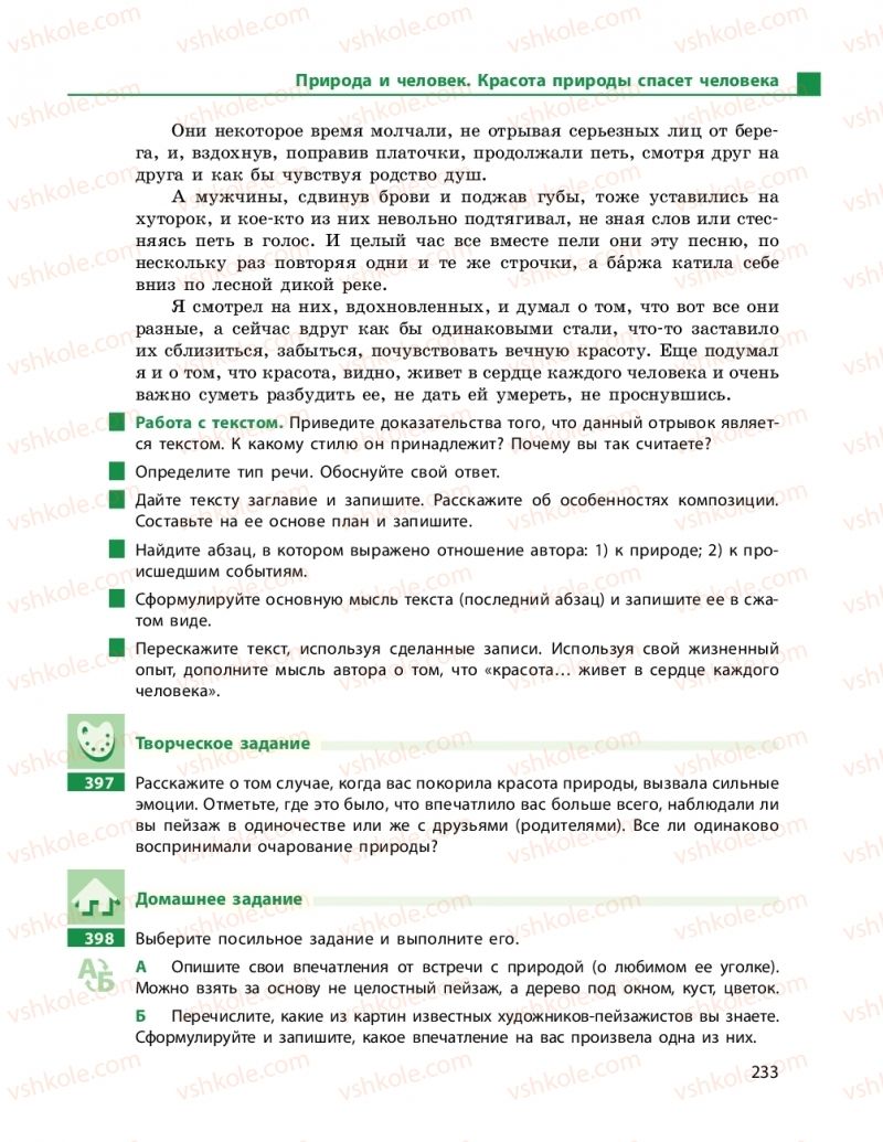 Страница 233 | Підручник Русский язык 9 клас Н.Ф. Баландіна 2017 5 год обучения