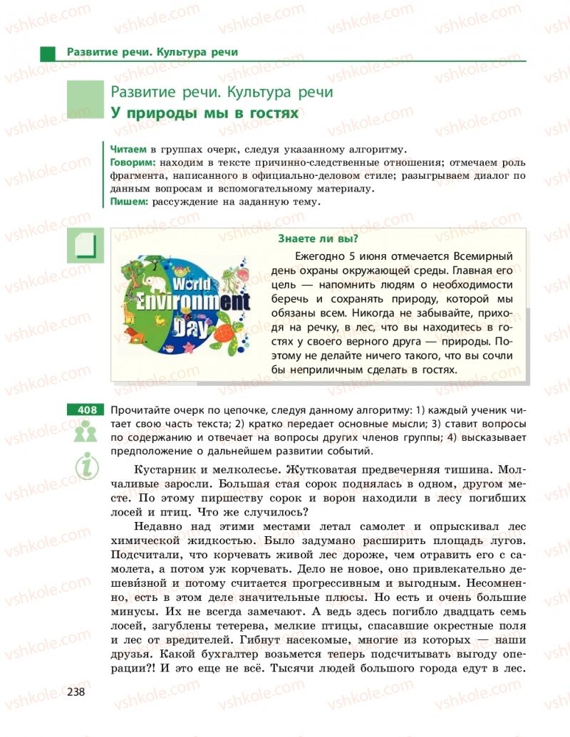 Страница 238 | Підручник Русский язык 9 клас Н.Ф. Баландіна 2017 5 год обучения