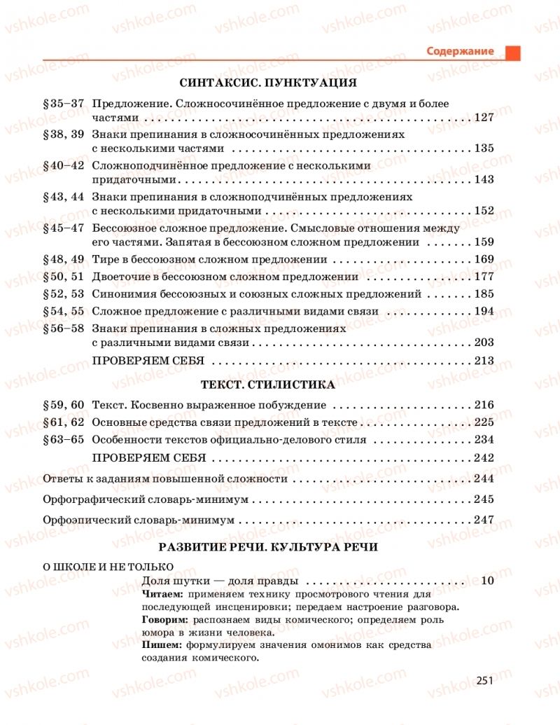 Страница 251 | Підручник Русский язык 9 клас Н.Ф. Баландіна 2017 5 год обучения