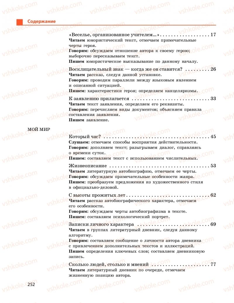 Страница 252 | Підручник Русский язык 9 клас Н.Ф. Баландіна 2017 5 год обучения