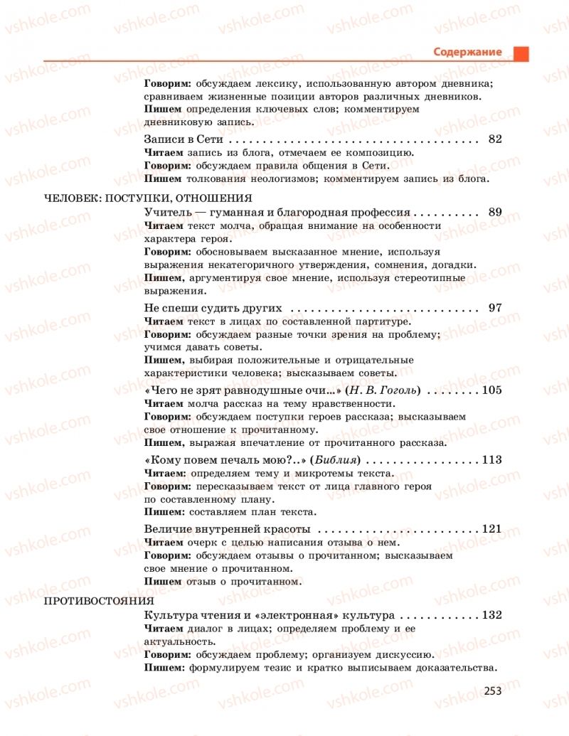 Страница 253 | Підручник Русский язык 9 клас Н.Ф. Баландіна 2017 5 год обучения