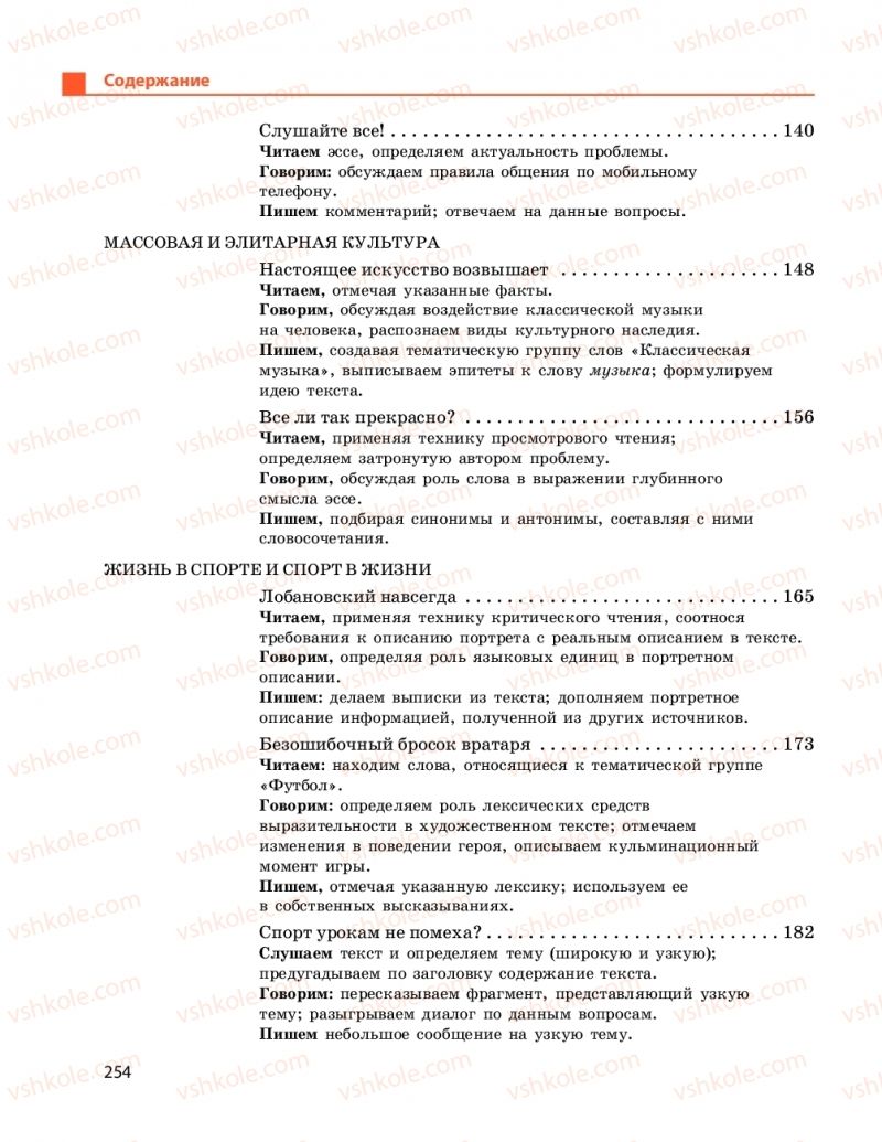 Страница 254 | Підручник Русский язык 9 клас Н.Ф. Баландіна 2017 5 год обучения