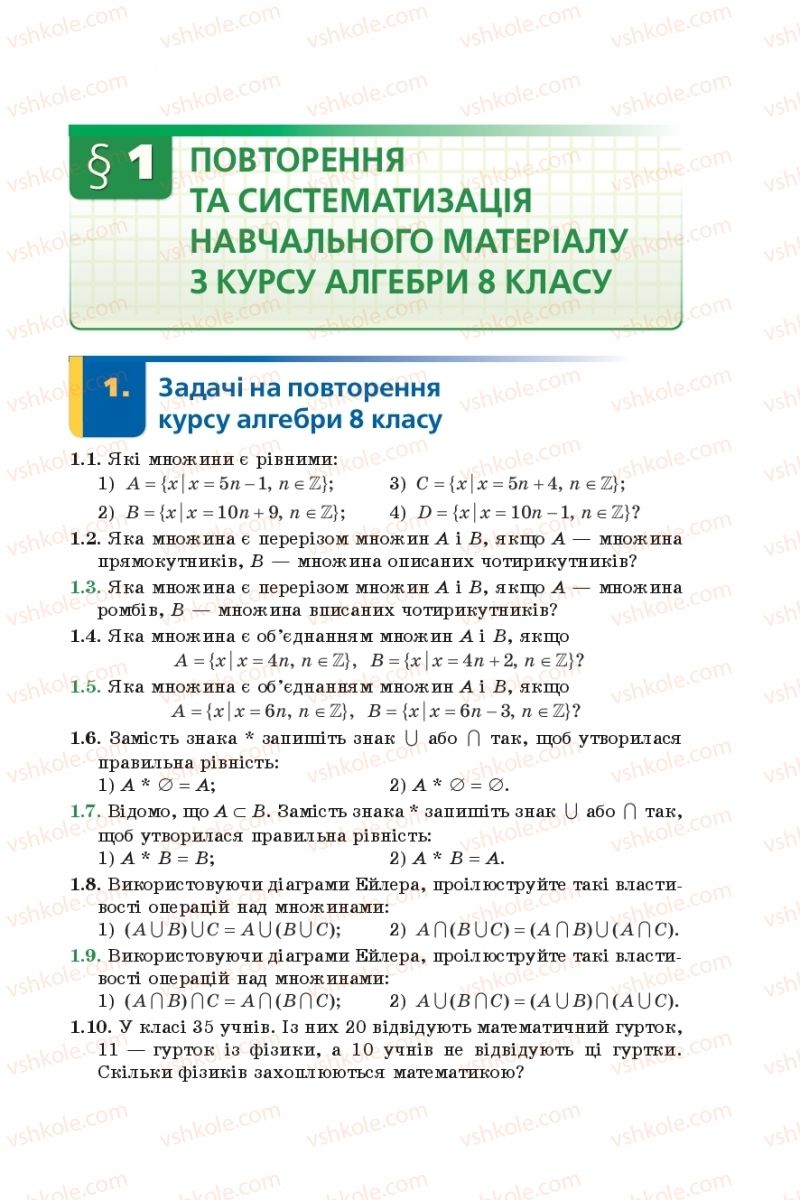 Страница 5 | Підручник Алгебра 9 клас А.Г. Мерзляк, В.Б. Полонський, М.С. Якір 2017 Поглиблене вивчення