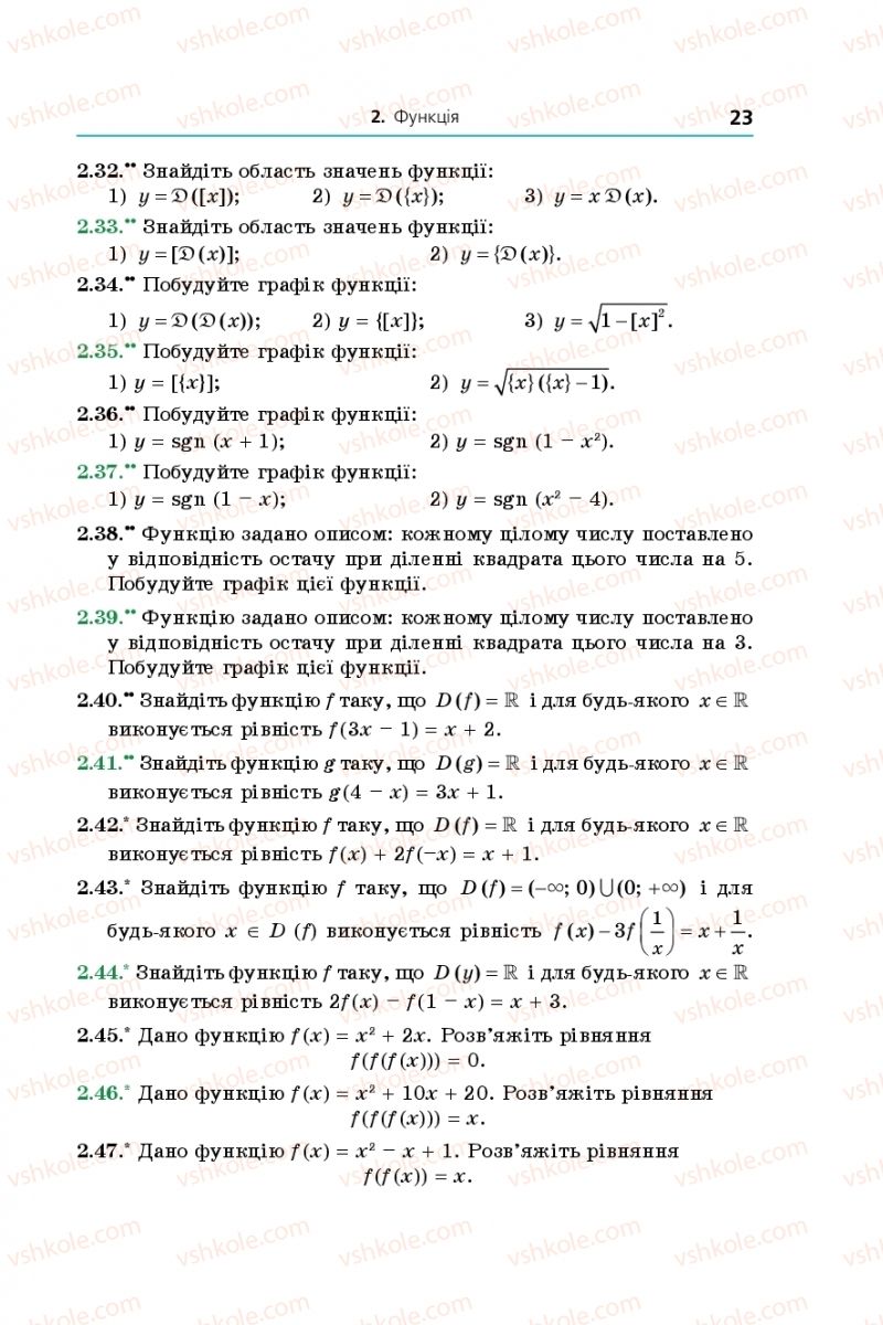 Страница 23 | Підручник Алгебра 9 клас А.Г. Мерзляк, В.Б. Полонський, М.С. Якір 2017 Поглиблене вивчення