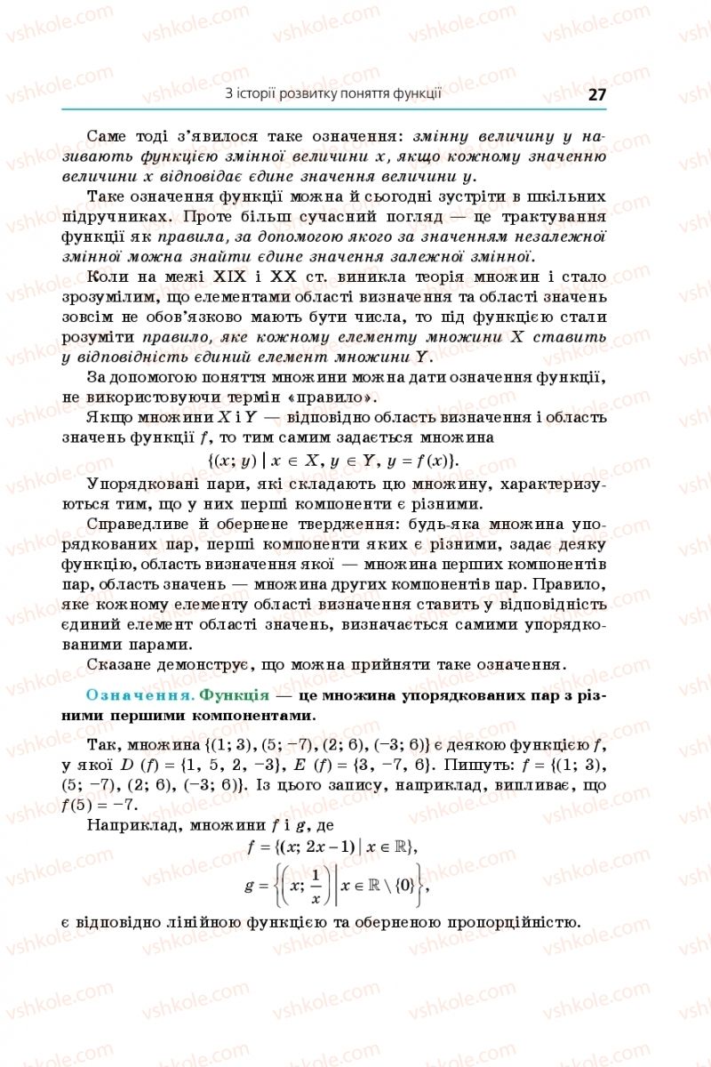 Страница 27 | Підручник Алгебра 9 клас А.Г. Мерзляк, В.Б. Полонський, М.С. Якір 2017 Поглиблене вивчення