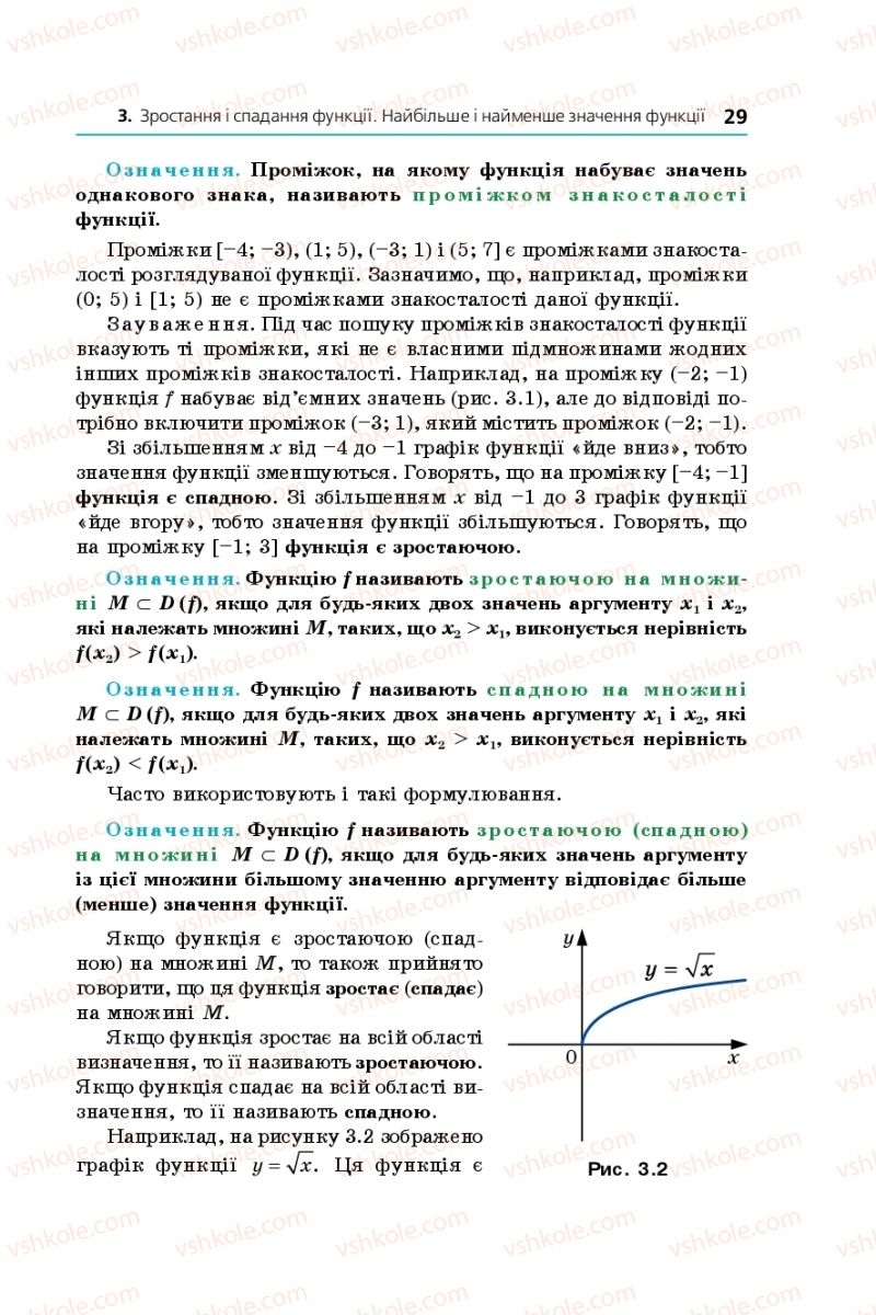 Страница 29 | Підручник Алгебра 9 клас А.Г. Мерзляк, В.Б. Полонський, М.С. Якір 2017 Поглиблене вивчення