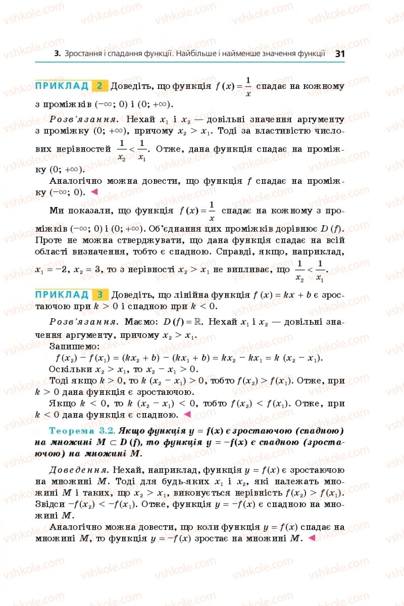 Страница 31 | Підручник Алгебра 9 клас А.Г. Мерзляк, В.Б. Полонський, М.С. Якір 2017 Поглиблене вивчення