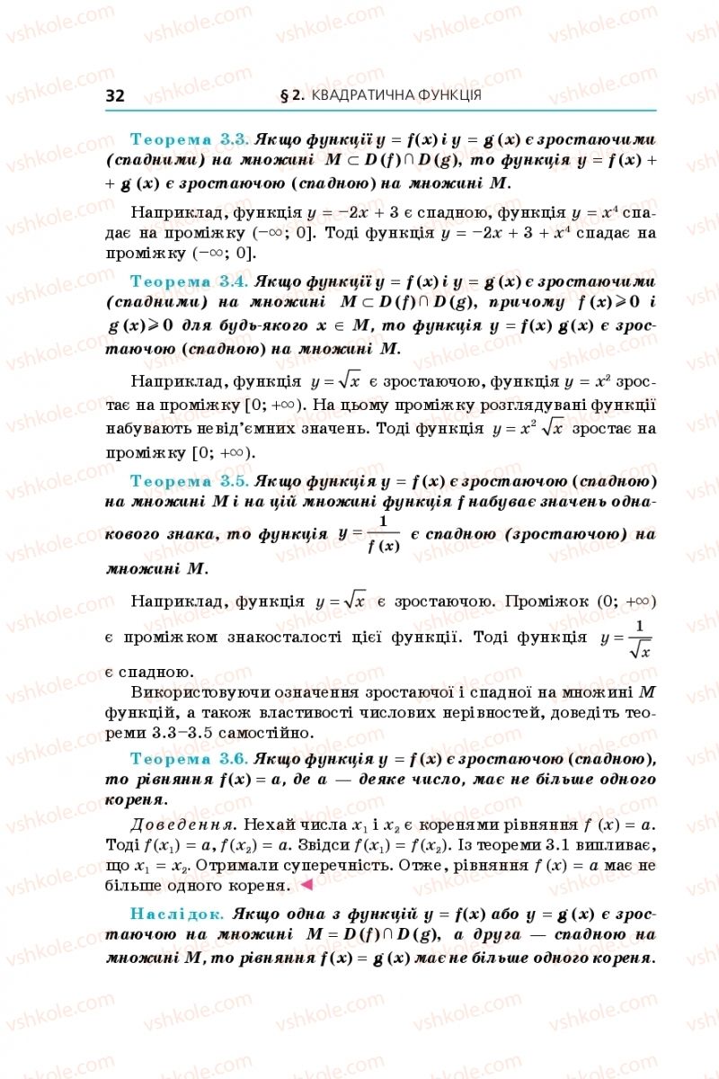 Страница 32 | Підручник Алгебра 9 клас А.Г. Мерзляк, В.Б. Полонський, М.С. Якір 2017 Поглиблене вивчення