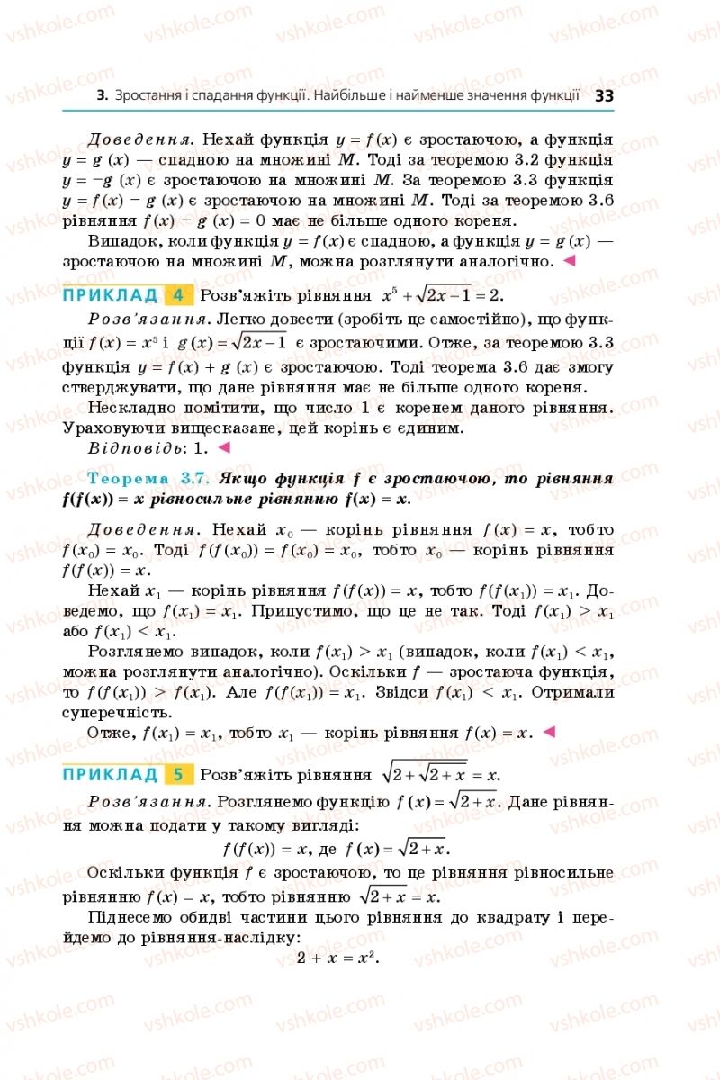 Страница 33 | Підручник Алгебра 9 клас А.Г. Мерзляк, В.Б. Полонський, М.С. Якір 2017 Поглиблене вивчення