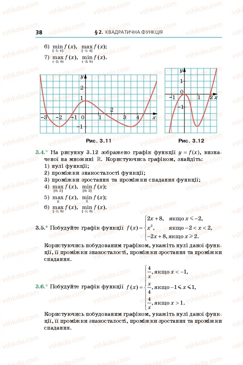 Страница 38 | Підручник Алгебра 9 клас А.Г. Мерзляк, В.Б. Полонський, М.С. Якір 2017 Поглиблене вивчення
