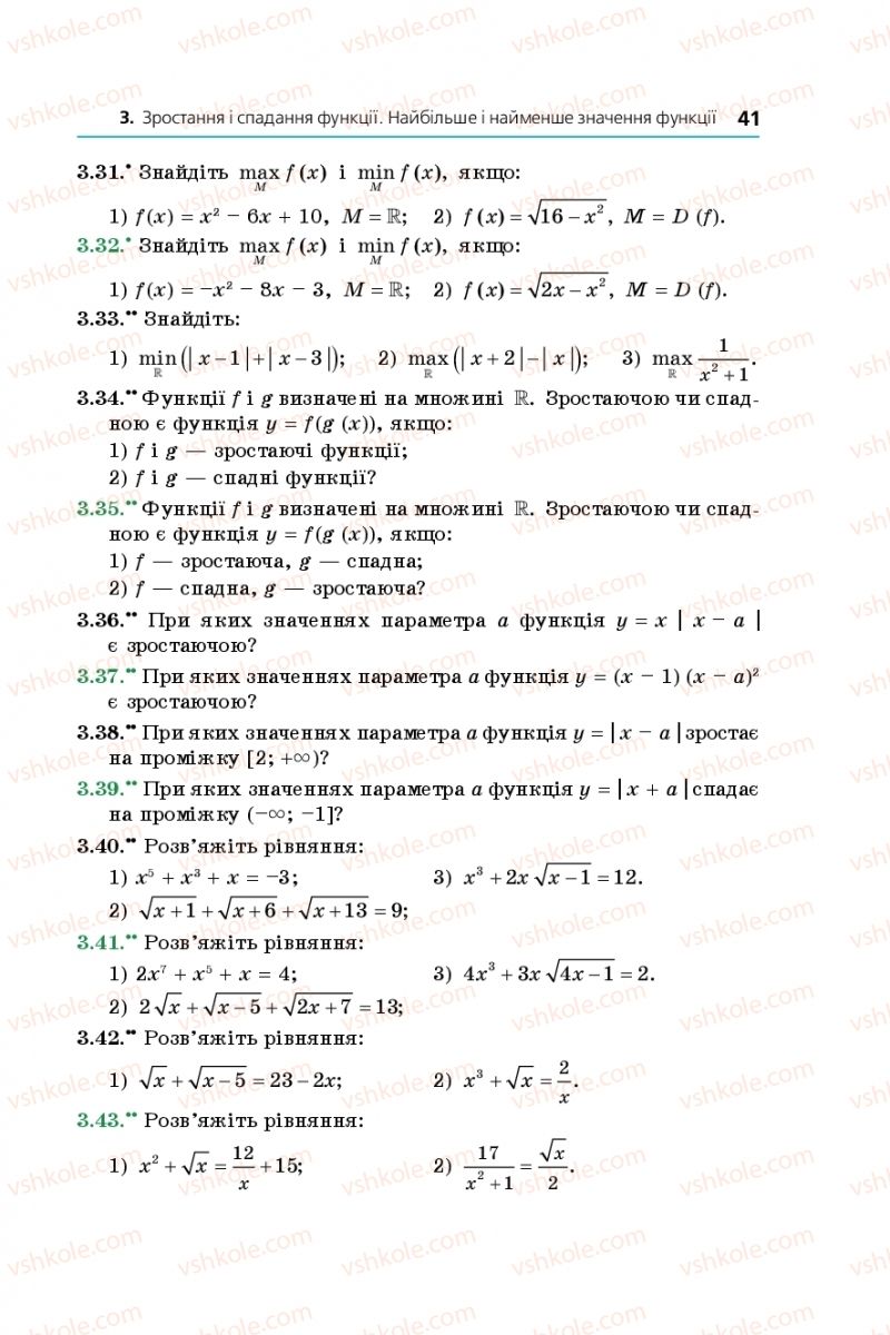 Страница 41 | Підручник Алгебра 9 клас А.Г. Мерзляк, В.Б. Полонський, М.С. Якір 2017 Поглиблене вивчення