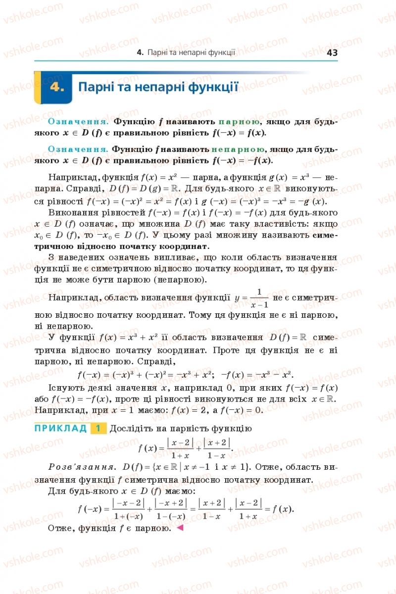 Страница 43 | Підручник Алгебра 9 клас А.Г. Мерзляк, В.Б. Полонський, М.С. Якір 2017 Поглиблене вивчення