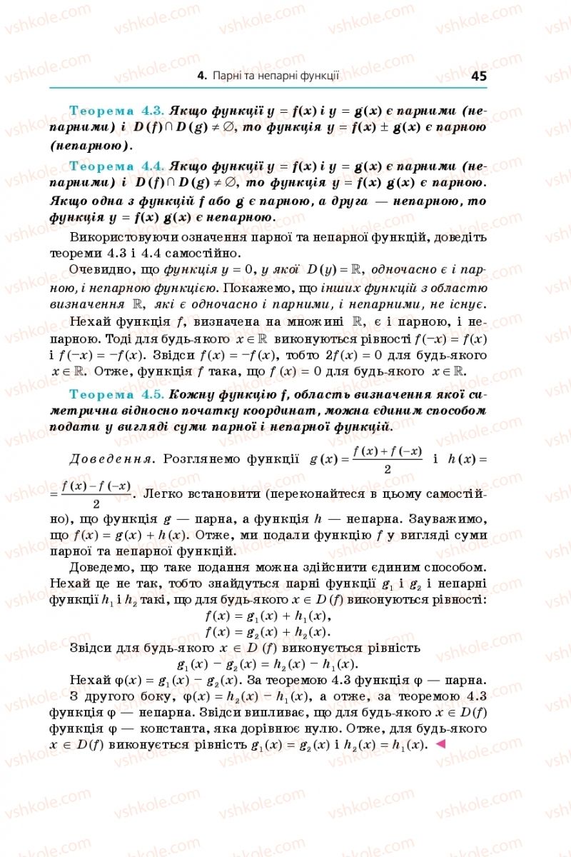 Страница 45 | Підручник Алгебра 9 клас А.Г. Мерзляк, В.Б. Полонський, М.С. Якір 2017 Поглиблене вивчення