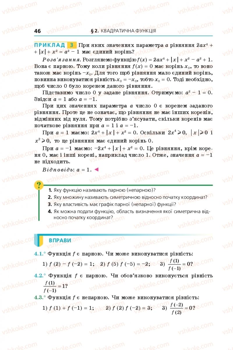 Страница 46 | Підручник Алгебра 9 клас А.Г. Мерзляк, В.Б. Полонський, М.С. Якір 2017 Поглиблене вивчення