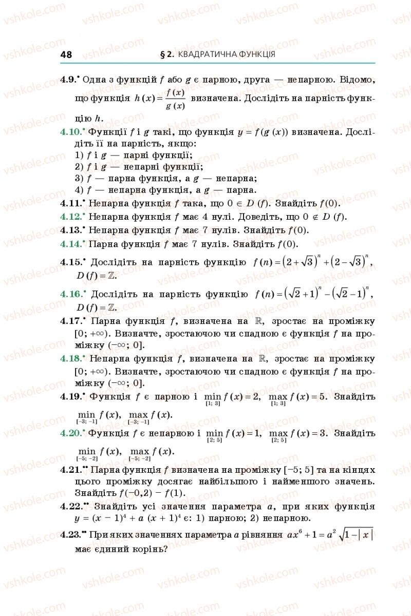 Страница 48 | Підручник Алгебра 9 клас А.Г. Мерзляк, В.Б. Полонський, М.С. Якір 2017 Поглиблене вивчення
