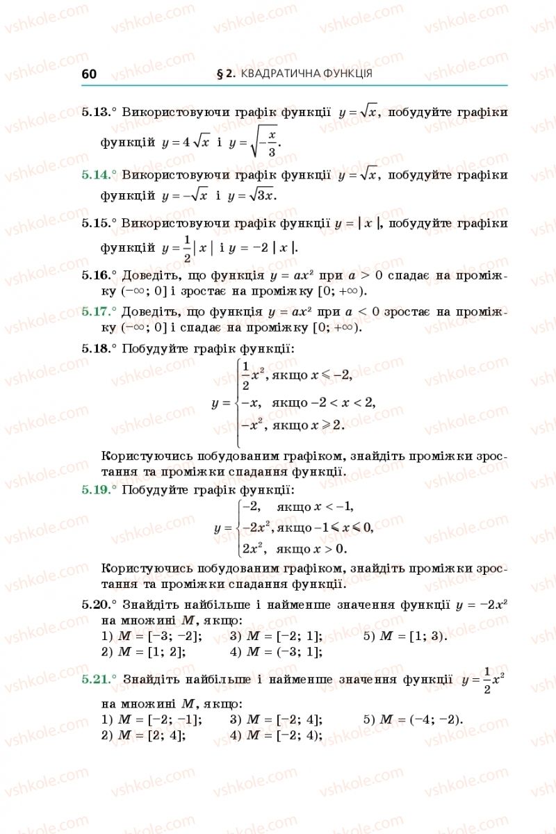 Страница 60 | Підручник Алгебра 9 клас А.Г. Мерзляк, В.Б. Полонський, М.С. Якір 2017 Поглиблене вивчення