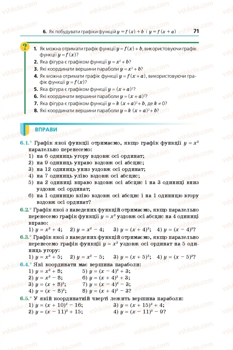 Страница 71 | Підручник Алгебра 9 клас А.Г. Мерзляк, В.Б. Полонський, М.С. Якір 2017 Поглиблене вивчення