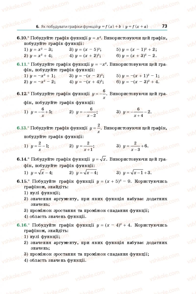Страница 73 | Підручник Алгебра 9 клас А.Г. Мерзляк, В.Б. Полонський, М.С. Якір 2017 Поглиблене вивчення