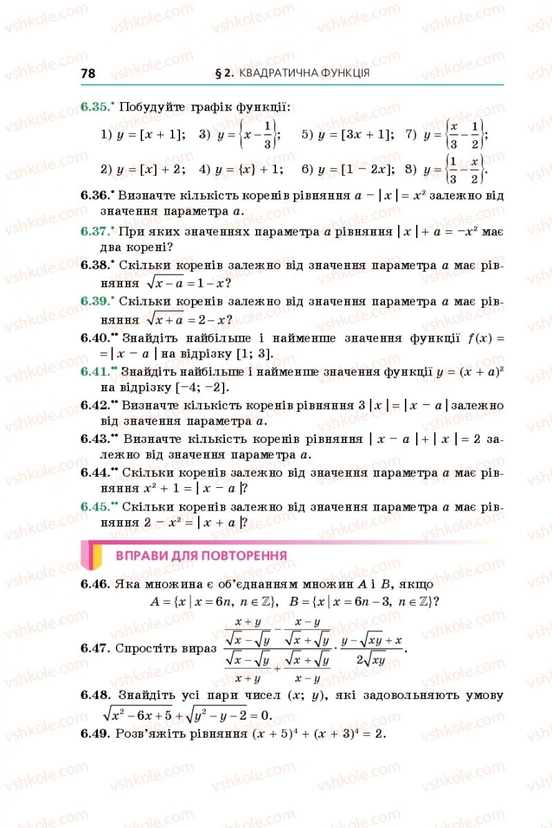Страница 78 | Підручник Алгебра 9 клас А.Г. Мерзляк, В.Б. Полонський, М.С. Якір 2017 Поглиблене вивчення