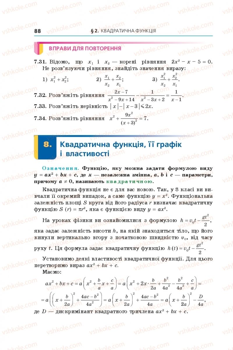 Страница 88 | Підручник Алгебра 9 клас А.Г. Мерзляк, В.Б. Полонський, М.С. Якір 2017 Поглиблене вивчення
