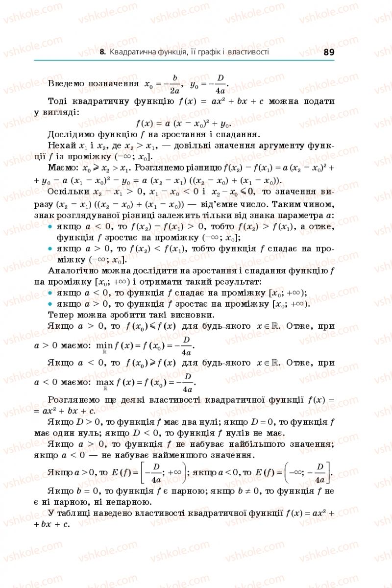 Страница 89 | Підручник Алгебра 9 клас А.Г. Мерзляк, В.Б. Полонський, М.С. Якір 2017 Поглиблене вивчення