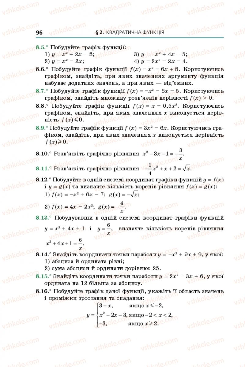 Страница 96 | Підручник Алгебра 9 клас А.Г. Мерзляк, В.Б. Полонський, М.С. Якір 2017 Поглиблене вивчення