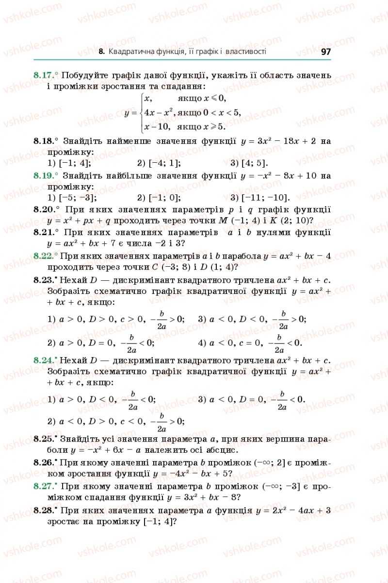 Страница 97 | Підручник Алгебра 9 клас А.Г. Мерзляк, В.Б. Полонський, М.С. Якір 2017 Поглиблене вивчення