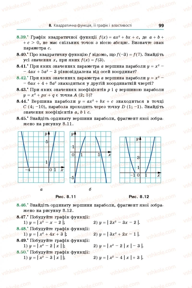 Страница 99 | Підручник Алгебра 9 клас А.Г. Мерзляк, В.Б. Полонський, М.С. Якір 2017 Поглиблене вивчення
