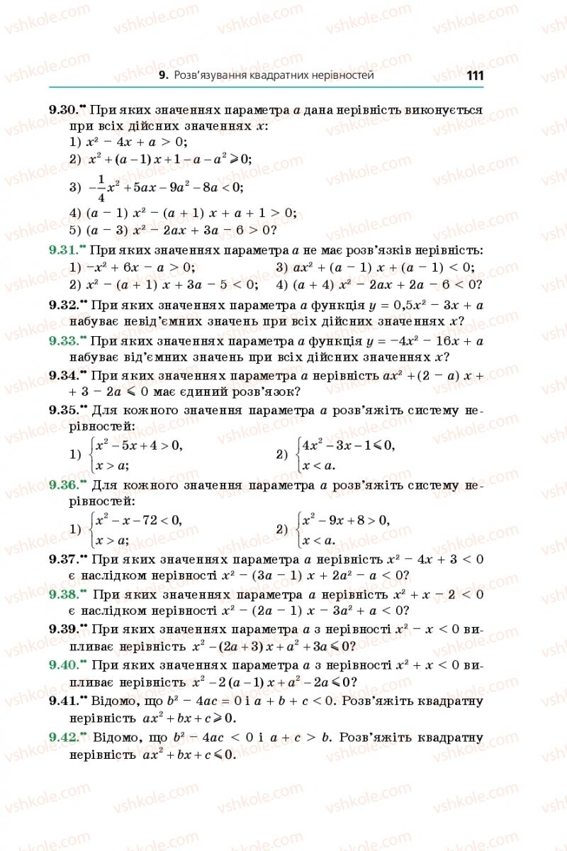 Страница 111 | Підручник Алгебра 9 клас А.Г. Мерзляк, В.Б. Полонський, М.С. Якір 2017 Поглиблене вивчення